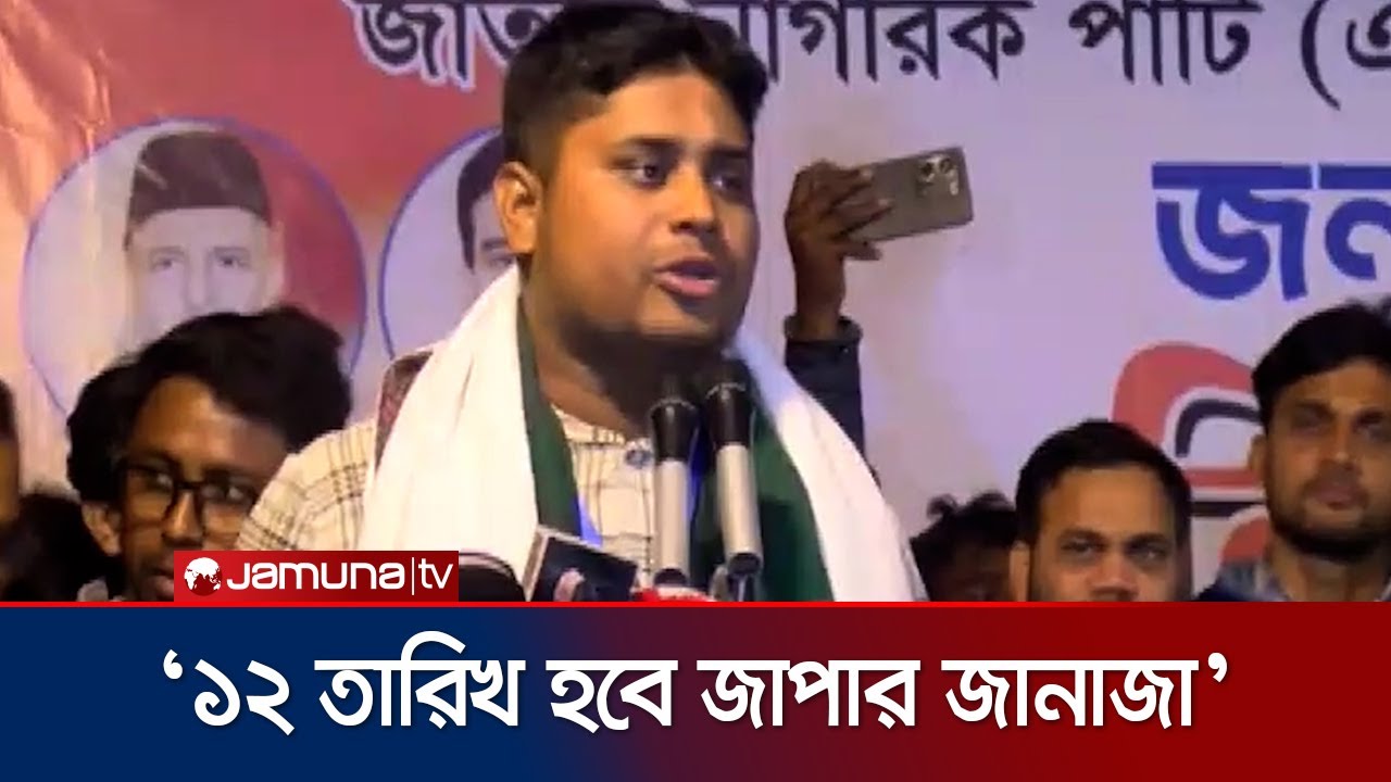 'বিএনপি ওপেনে হ্যাঁ ভোটের পক্ষ নিলেও গোপনে নানা কার্যক্রম চালাচ্ছে' | Hasnat Abdullah | Jamuna TV