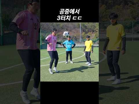 <strong>공중</strong> 3터치 감각 뭐냐?