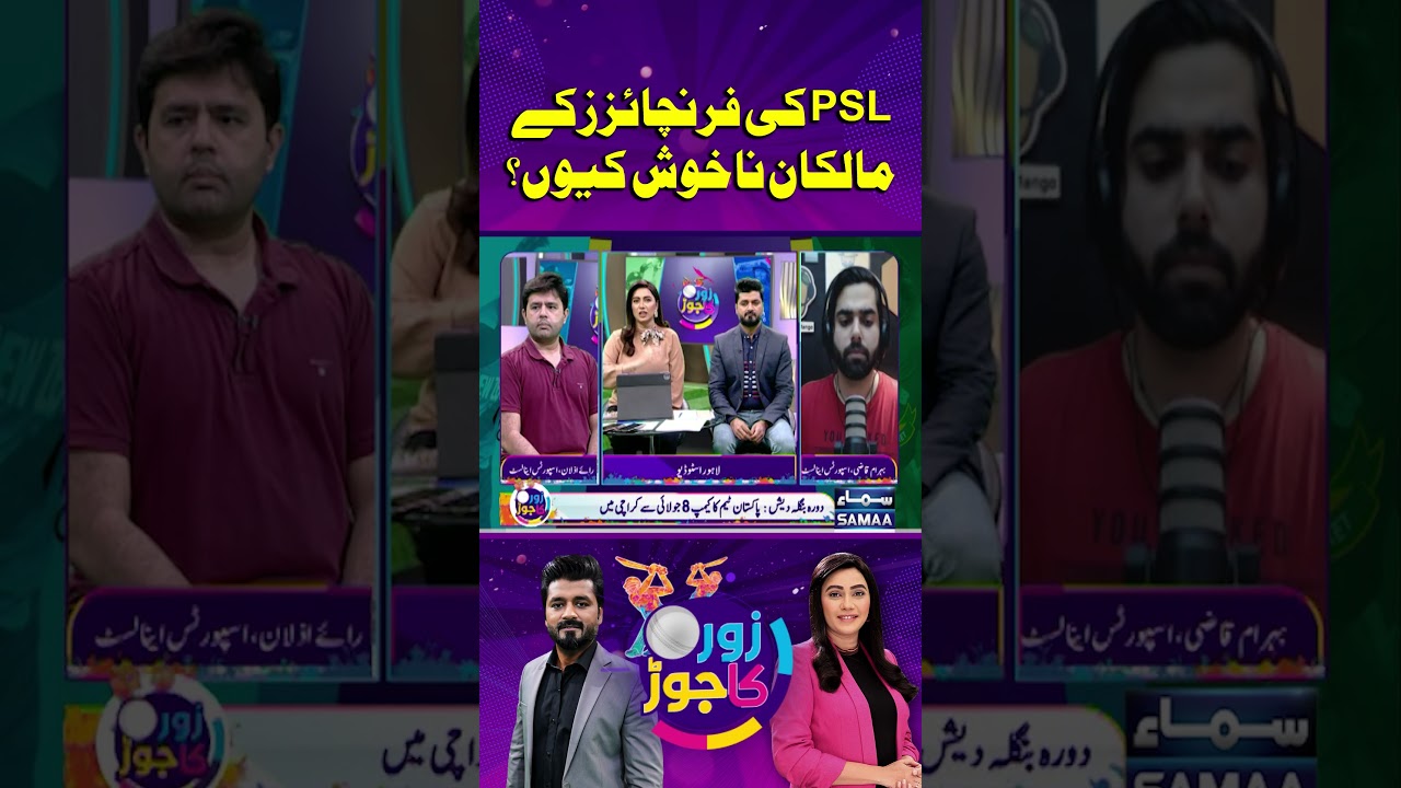 Why Are PSL Franchise Owners Unhappy? Full Story Inside! | Zor Ka Jor