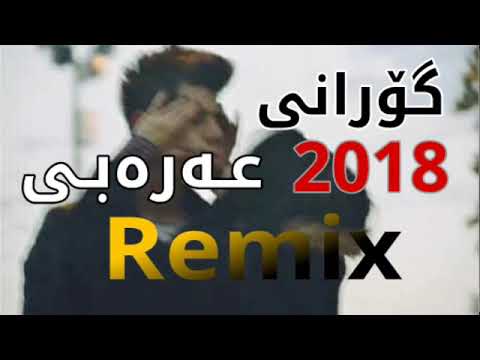 Xoshtrin Gorani Arabi Remix 2018 