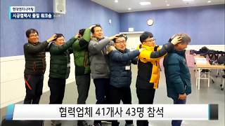 현대엔지니어링, 시공협력사 품질 워크샵
