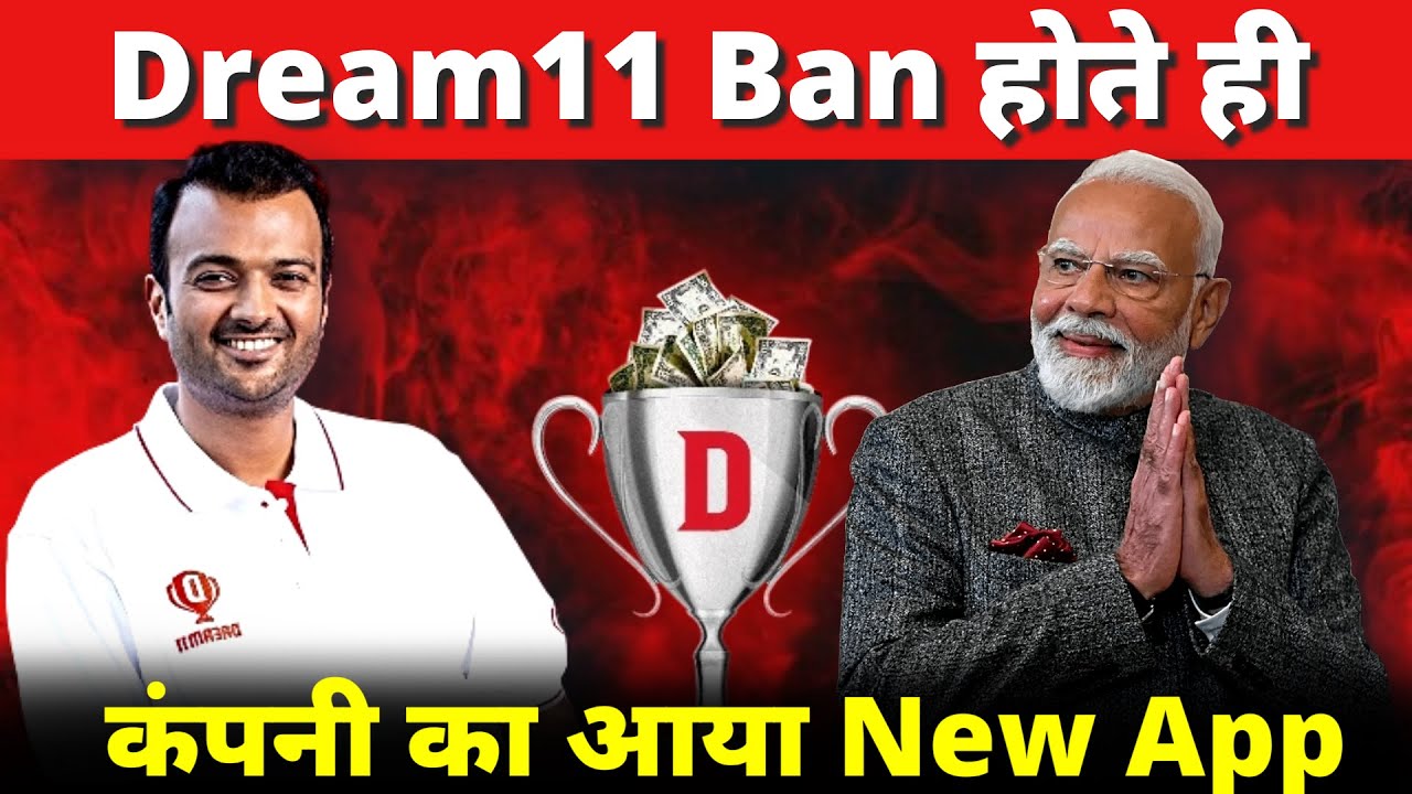 Dream 11 Ban hote hi कंपनी लाई नया Dream Money App | Dream 11 launch New App