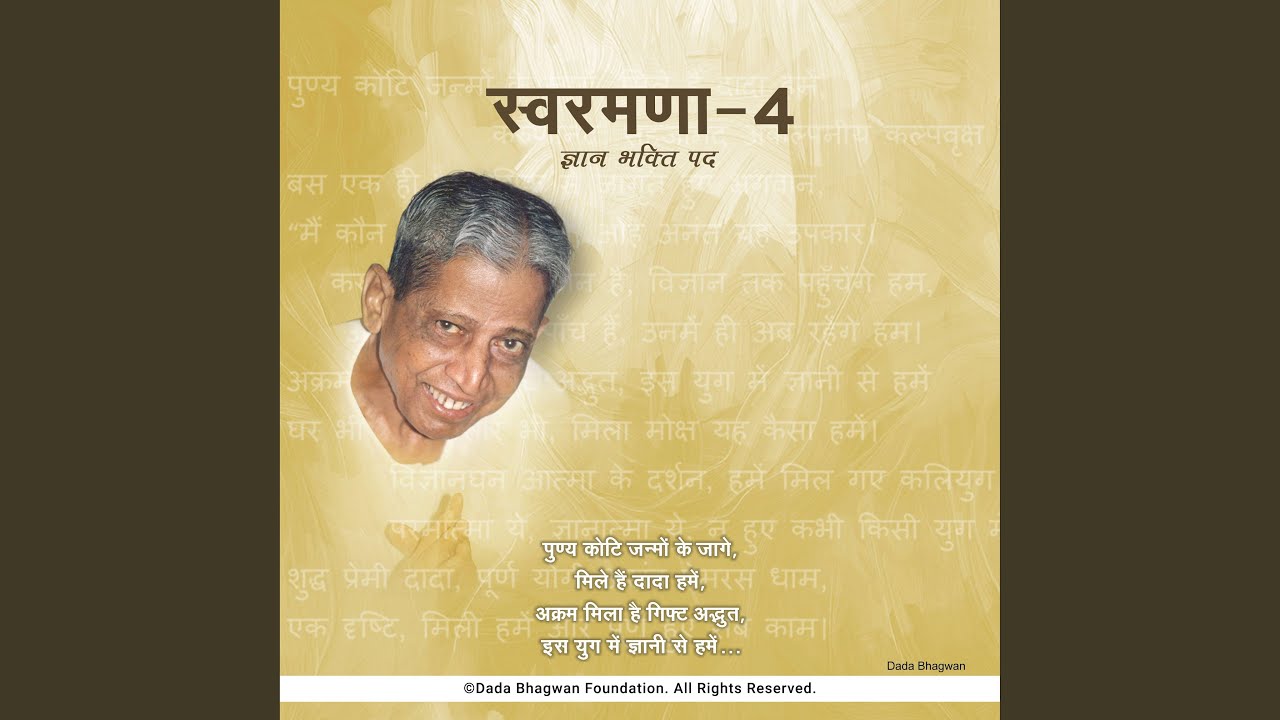 Punya Koti Janmo Ke Jage