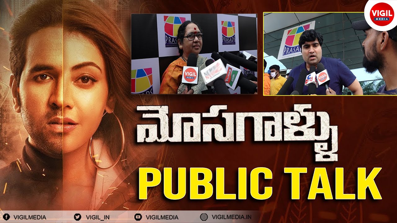 Mosagallu Public Talk || Mosagallu Movie Public Talk|| Mosagallu Public Review || Manchu Vishnu