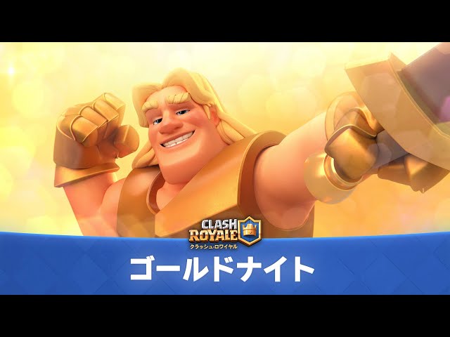 完全未開封品】クラッシュロワイヤル(クラロワ) 黄金のメガナイト