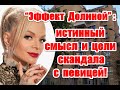 Эффект Долиной истинный смысл и цели скандала с квартирой певицы долина ларисадолина 