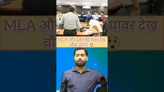 Mla Vs Dm Power With Khan Sir