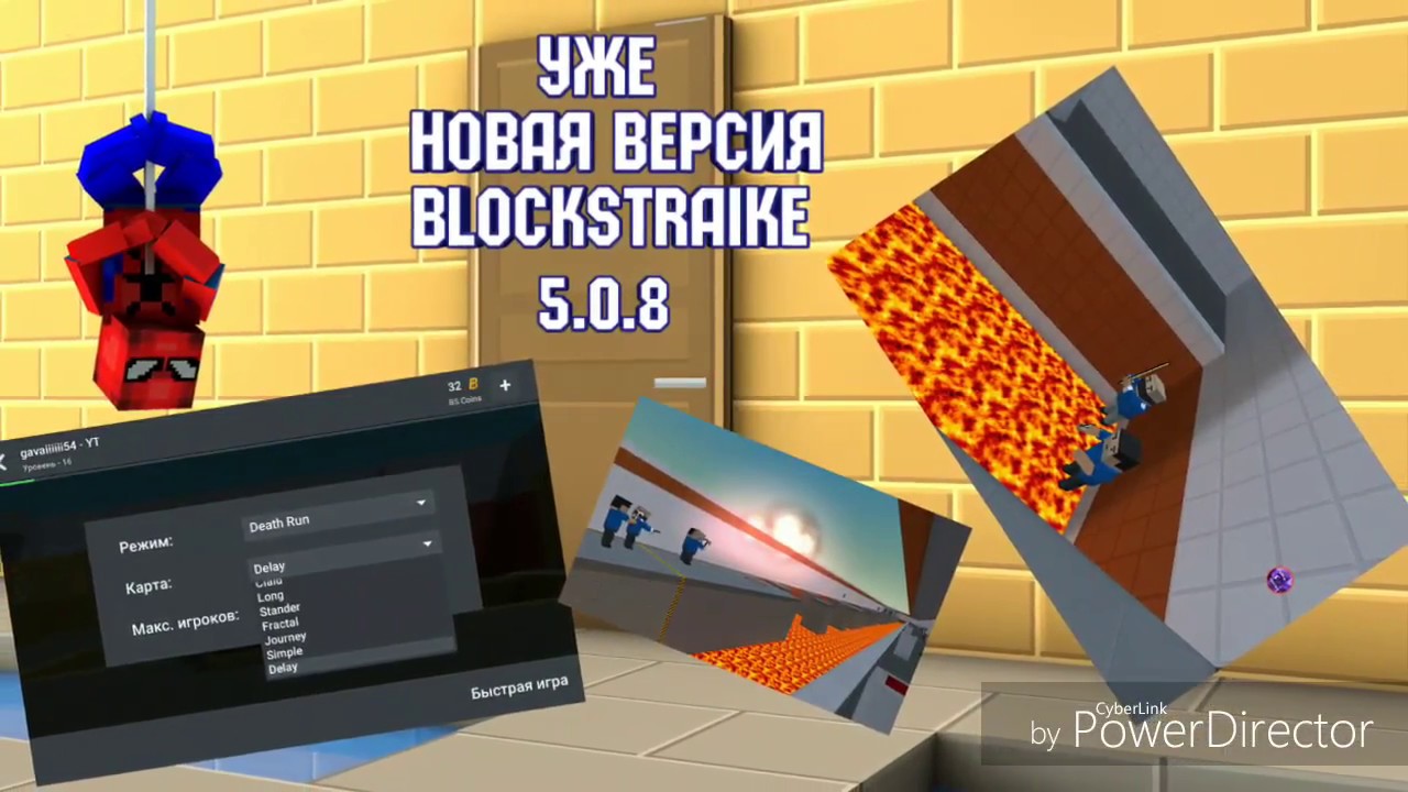 Уже 5.0.8/Новая версия BlockStraike 5.0.8