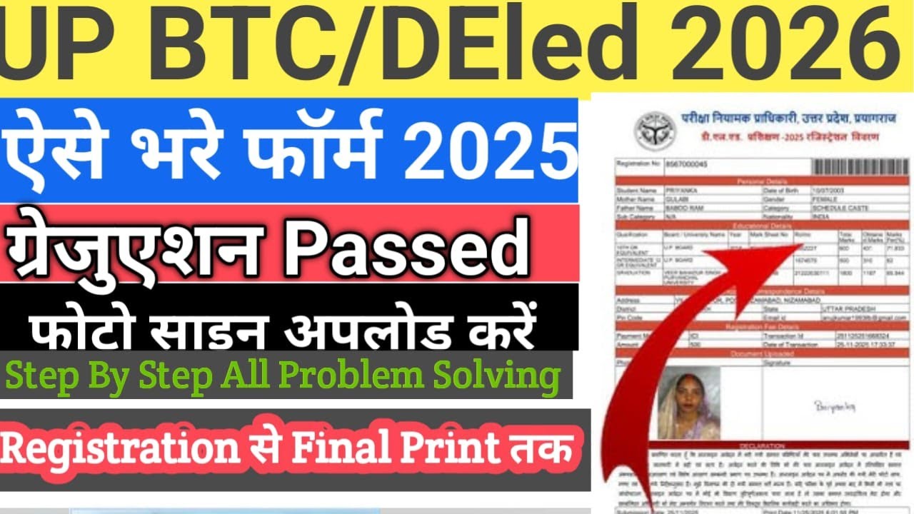 up-btc-deled-2025-form-fill-kaise-kare-full-step-by-step-guide-up-d