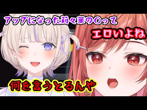 莉々華社長とはじめ番長のわちゃわちゃ突破マリカコラボ【ホロライブ切り抜き/一条莉々華/轟はじめ】