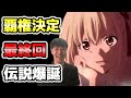 【週間アニメランキング2022夏の全話覇権決定編】リコリスリコイルによう実と異世界おじさんが挑戦
