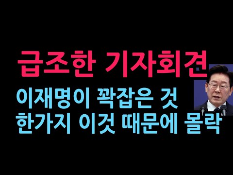 이재명이 분명히 한 것 한가지, 이것 때문에 회견했다 (2026.9.19)