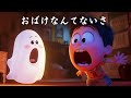 おばけなんてないさ | かわいい幽霊 | 童謡 | ZUZUDO
