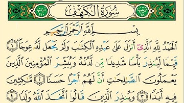 سورة الكهف نور ما بين الجمعتين مكتوبة كاملة بخط واضح