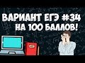 Вариант ФИПИ на 100 баллов #34 (математика ЕГЭ профиль)