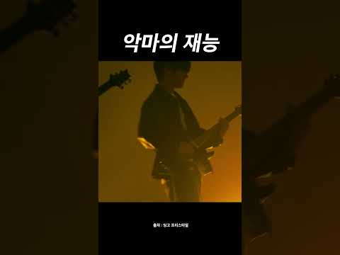 <strong>노엘</strong> 악마의 재능 #shorts