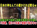 【海外の反応】「日本の幽霊なんて小便かければ黙るw」奈良の白高大神で怨霊を冒涜する外国人。5秒後、彼らの地獄が始まるｗ