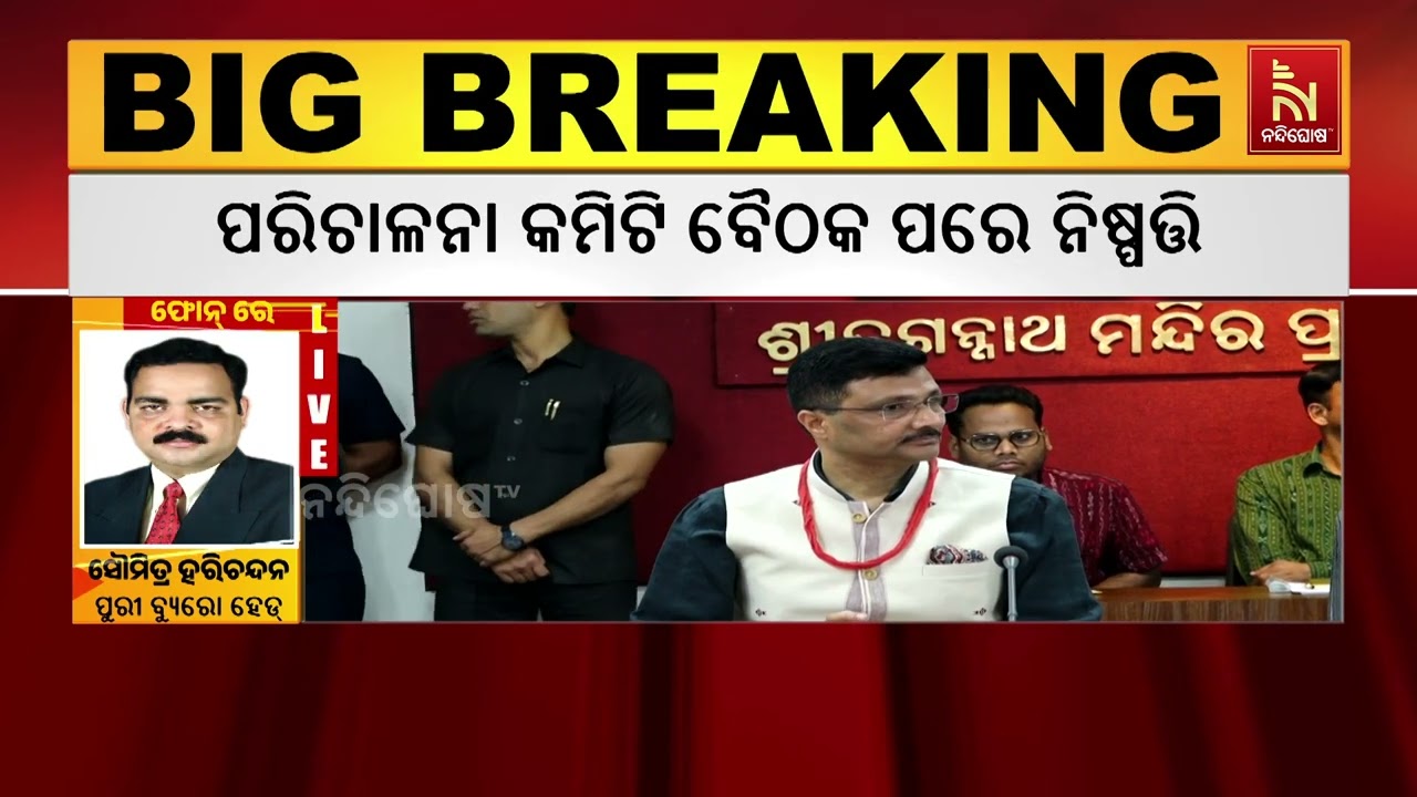 Srimandir Ratna Bhandar Inventory to Start from March 25: Important Decision by SJTA | NandighoshaTv