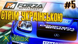 Проходження Forza Motorsport Частина 5 (Xbox) - Стрім Українською (UA)