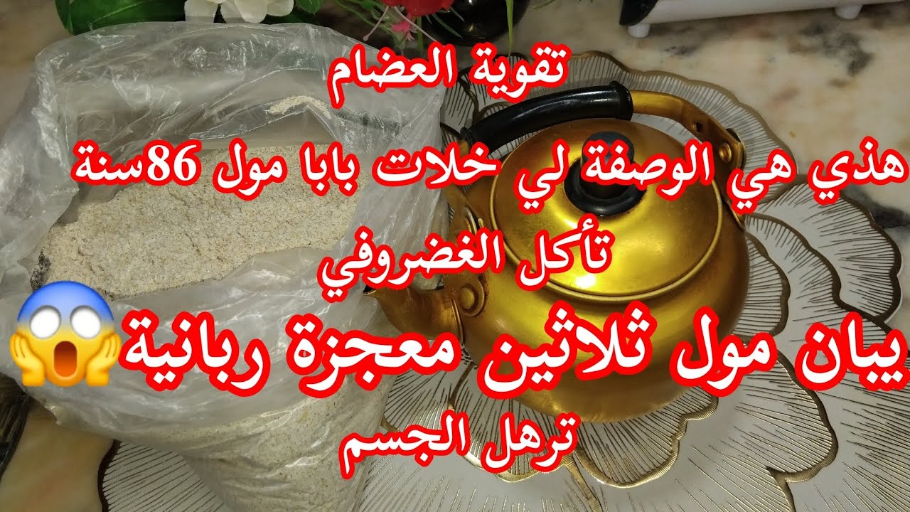 وصفة المعجزة لي برااات بابا مذكورة في القرآن الكريم 