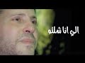 حالات واتس اب هاني شاكر صديق عمري