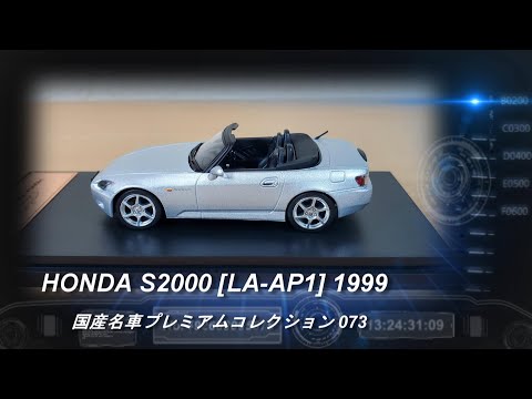 国産プレミアムコレクション スバルレオーネクーペ　 ホンダS2000 限定セット JAPANESE CARS PREMIUM COLLECTION 国産