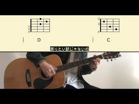 again / 鋼の錬金術師 FULLMETAL ALCHEMIST op 流れるコード【アコギ弾き語り用】