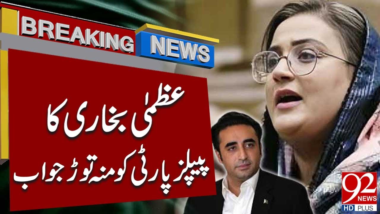 Azma Bukhari's Bold Response to PPP | Breaking News | 92NewsHD