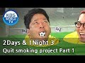 2 Days and 1 Night - Season 3 : Quit smoking project Part 1 (2014.03.30)