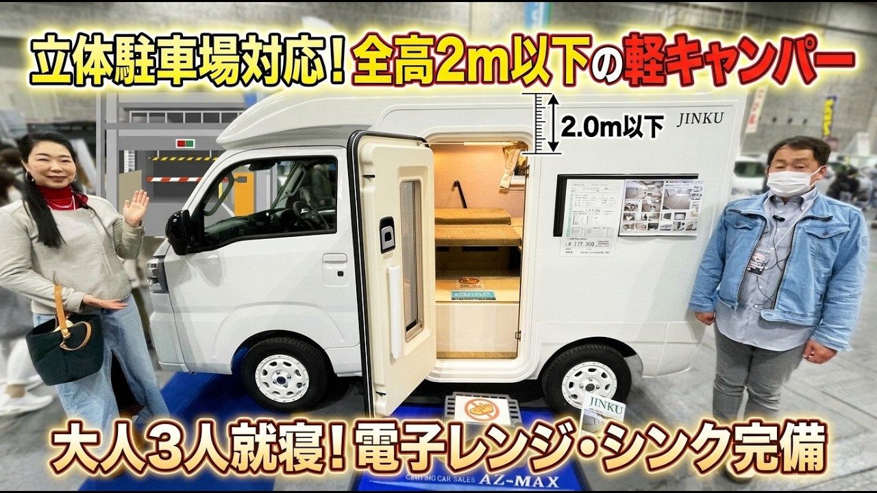 A Kei Truck Cab-Over Camper Under 2m Tall That Fits in Parking