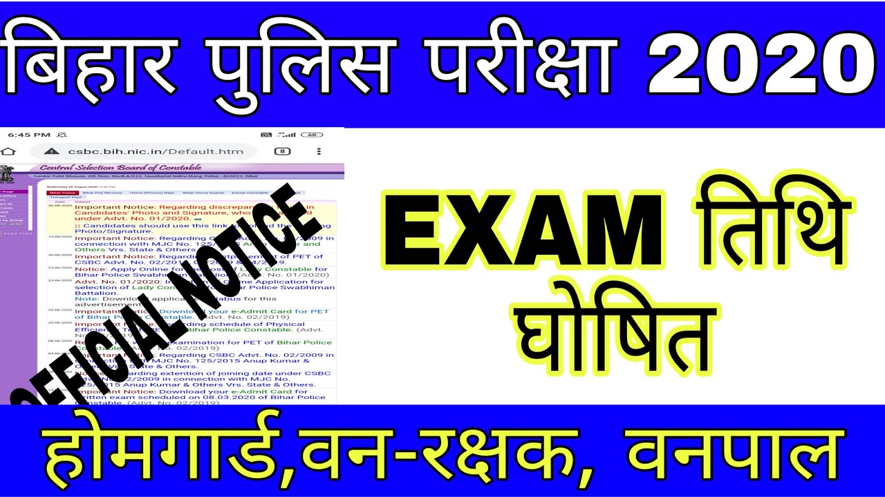Bihar home guard exam date 2020 | bihar forest guard exam date 2020 | bihar homeguard