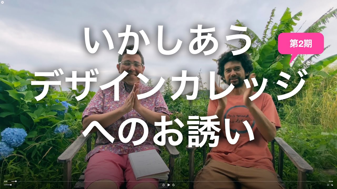 いかしあうデザインカレッジ第2期生募集しているよ Youtube