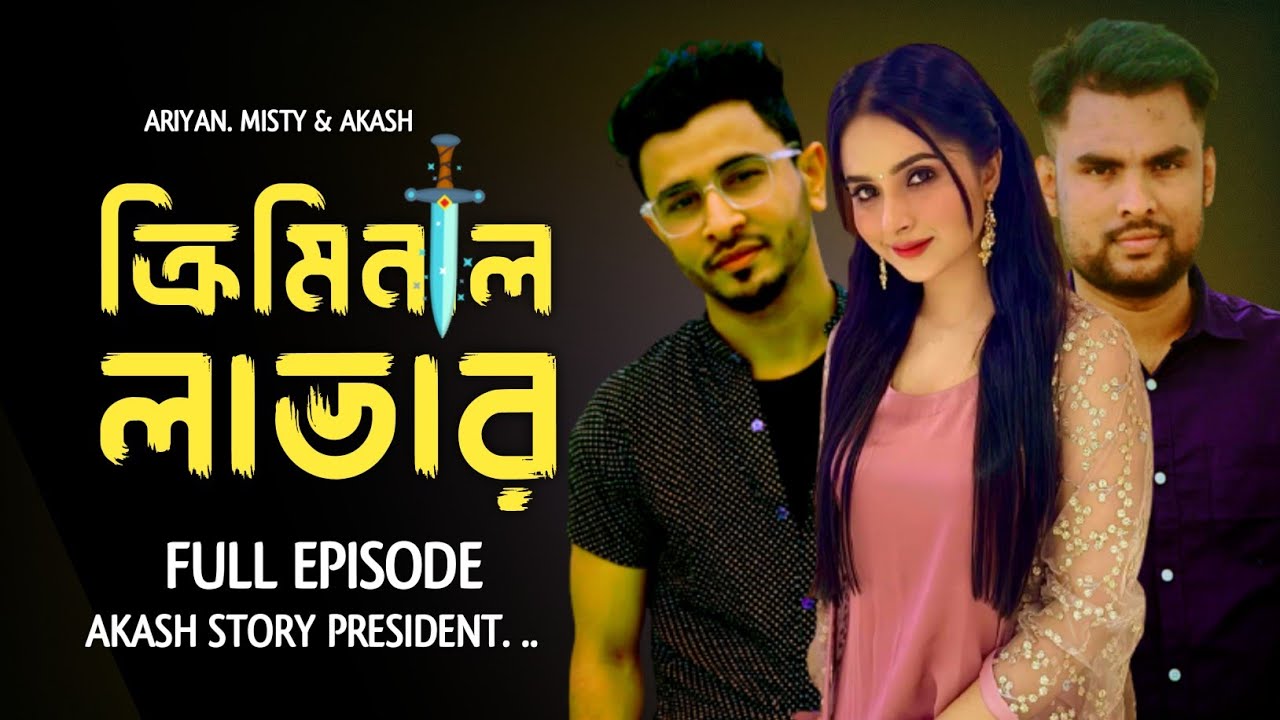 Misty - Akash | Shazam