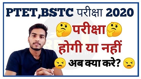 PTET,BSTC EXAM 2020/exam date 2020/अब क्या करें 😒/exam kab hoga?
