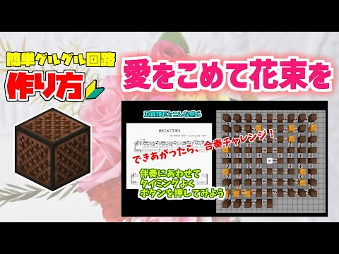 [Minecraft] Easy even for beginners! How to make a sound block, blueprints, and sheet music for S...