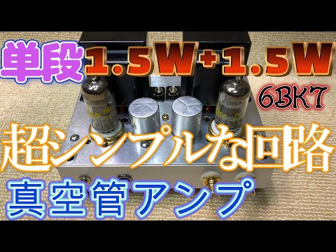 よ*よ様 自作真空管アンプ よ*よ様 自作真空管アンプ