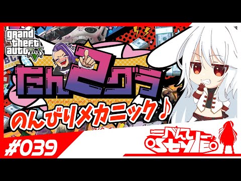 [#たんグラ2]のんびりメカライフ♪[039]