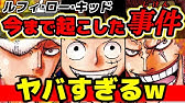 One Piece ルフィとキッドとローの三船長の変顔シーン何回見ても笑う アニメ 最新話 Youtube