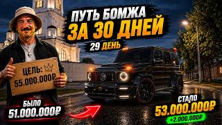 ПУТЬ БОМЖА за 30 ДНЕЙ БЕЗ ДОНАТА на RADMIR RP GTA CRMP / HASSLE ONLINE / 29 СЕРИЯ. ПУТЬ БОМЖА за 30 ДНЕЙ БЕЗ ДОНАТА на RADMIR RP GTA CRMP / HASSLE ONLINE / 29 СЕРИЯ.