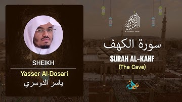 Quran 18 Surah Al Kahf سورة الكهف Sheikh Yasser Al-Dosari - With English Translation