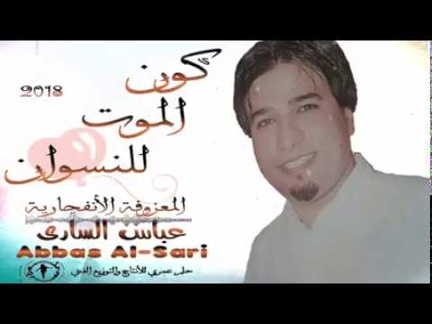 عباس الساري سحابي ردح حراراة خاصة للاعراس 