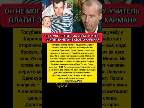 ТАЙНО ПЛАТИЛ ЗА ОБУЧЕНИЕ: Кирилл Полухин — Андрей Толубеев, Иван Ургант и скрытые факты #кино #фильм