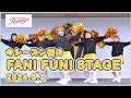 ハニーズ 今シーズン初!のFAN! FUN! STAGE 2024.3. 3