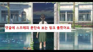 스즈메의 문단속 토렌트 1080p