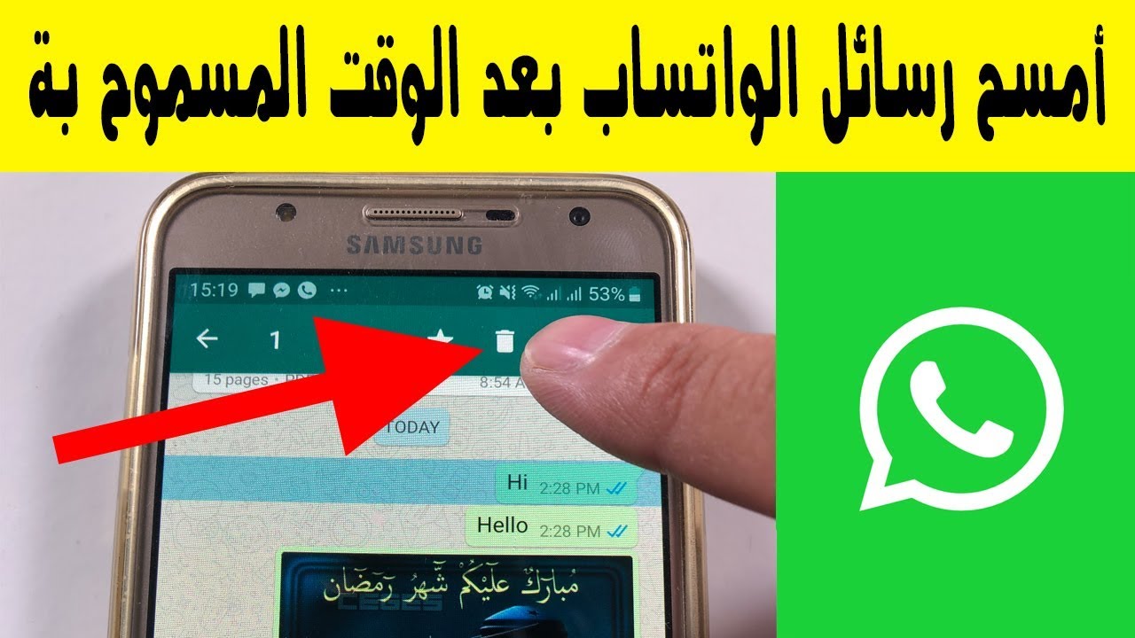 اليوتيوب كيف الغي رساله ارسلتها في الواتس اب قبل استلامها