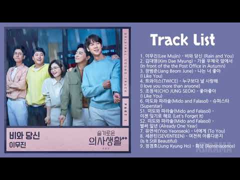 슬기로운 의사생활2 OST (Hospital Playlist 2 OST) Part 1- 9