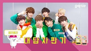 [대답자판기] 베리베리(VERIVERY) 귀염뽀짝 인터뷰