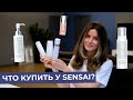 УХОД ОТ SENSAI | ОБЗОР БРЕНДА