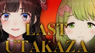 うたかざよくばりセット ～ 最終回「マイベストフレンド」～【#うたかざコラボ】