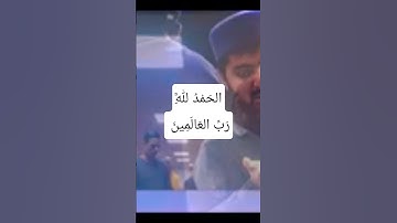 سورة الفاتحة بصوت ملائكي